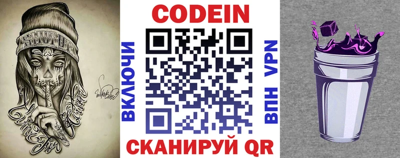 Кодеин напиток Lean (лин)  наркота  мориарти телеграм  Крым 